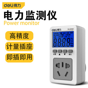 得力电表用电量计量插座功率显示检测试计度器记电费耗电力监测仪