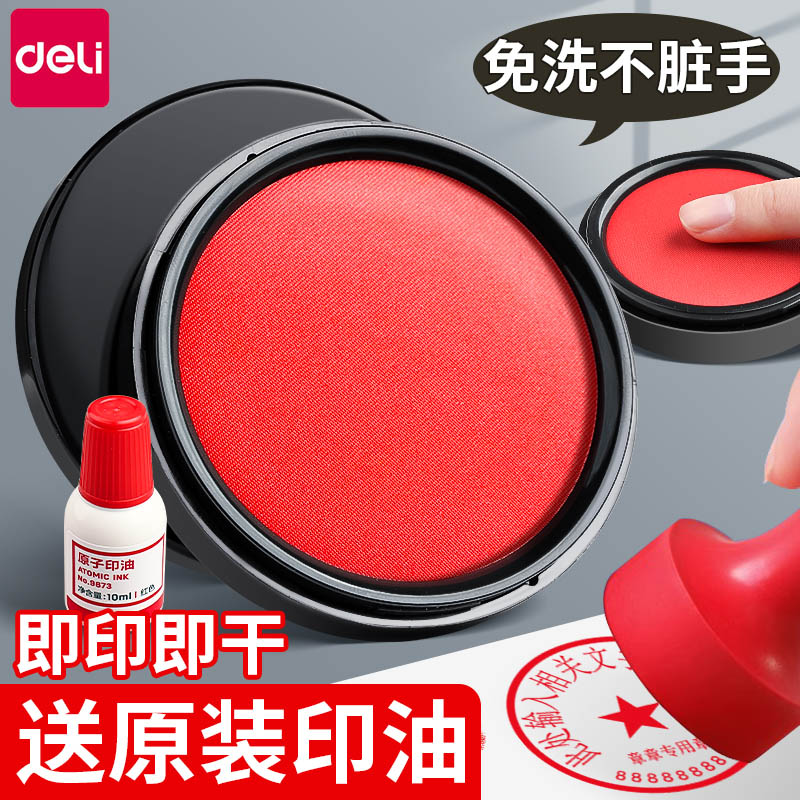 得力红色印台印泥油性大号快干原子印油财务会计盖章印尼办公用品中号小号便捷速干按手印指纹圆形印泥盒