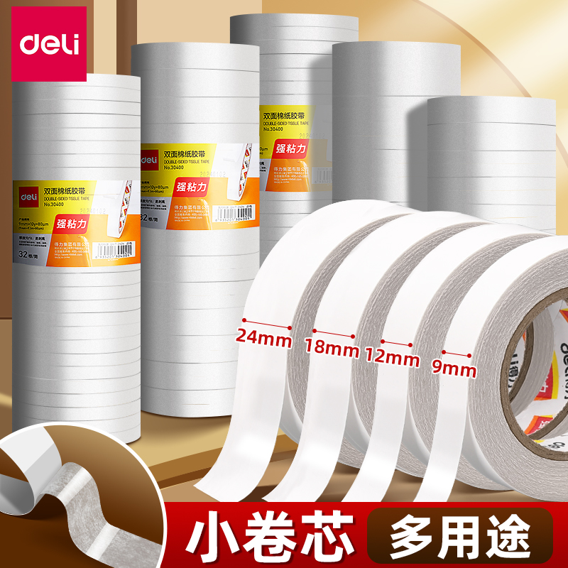 得力30434两面双面胶带强力固定易撕不易留痕高粘度透明海棉纸宽胶带批发学生用手工文具办公用品多规格可选