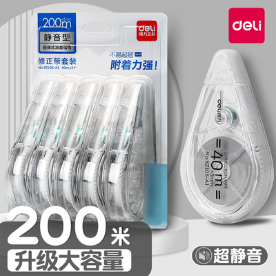 得力静音修正带学生用实惠装顺滑大容量高科技透明涂改带改正带初中生专用ins日系高颜值女生修改带修正带