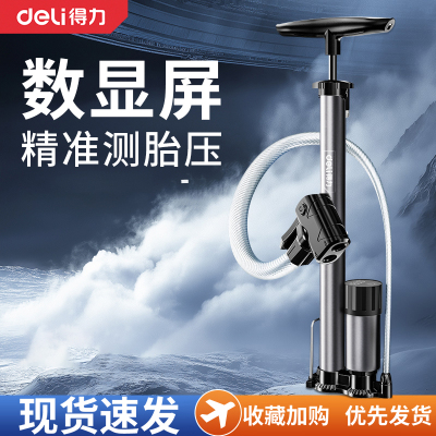 得力打气筒新型高压自行车家用通用带数显气压表汽车电动瓶车专用