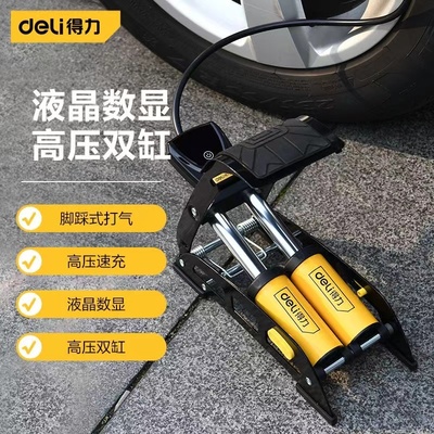 得力脚踩打气筒新型高压汽车用自行车家用通用电动瓶车脚踏充气泵
