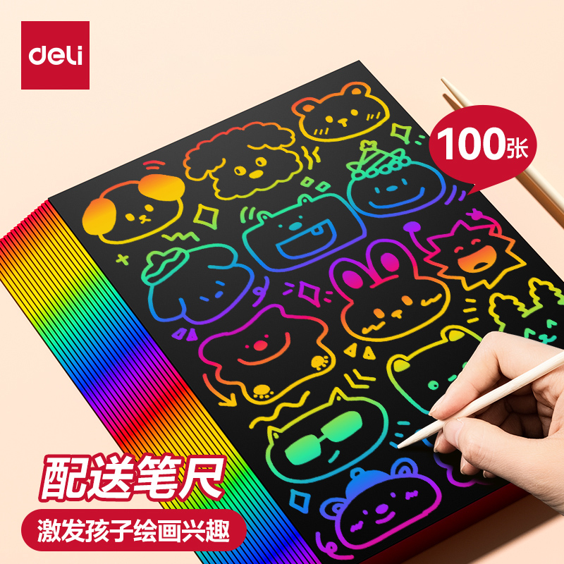 得力刮画纸儿童炫彩学生美术彩色刮刮画黑色幼儿园16开8K手工diy