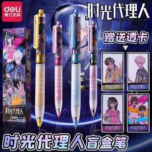 得力时光代理人笔盲盒笔中性笔速干ST联名学生按动式按压大容量走珠笔水笔创意速干黑笔高颜值刷题笔