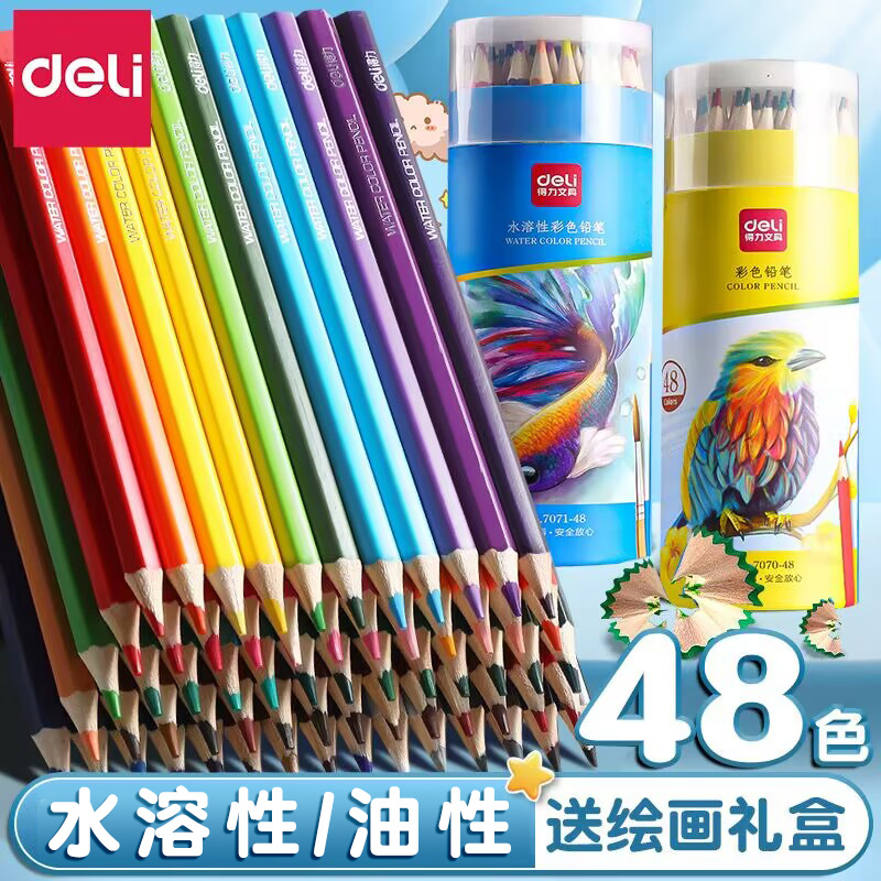 得力彩铅小学生彩铅笔画画专用48色油性水溶性彩色铅笔24色手绘涂色笔套装儿童绘画初学者12色画笔美术素描
