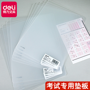 得力考试垫板中考高考专用PP透明复写垫板学生涂卡书写硬板A4试卷桌面写字练字画画大号儿童美术加厚课桌垫板