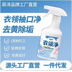 口除渍褪黄洗白洁领净衣物清洗剂 衣领净强力去污洗衬衣领口袖