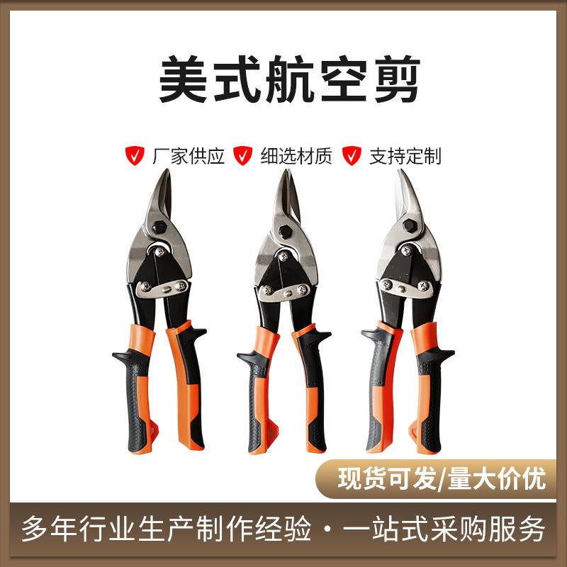 航空剪铁皮剪刀白铁皮剪子吊顶龙骨剪刀林业工业级强力剪子