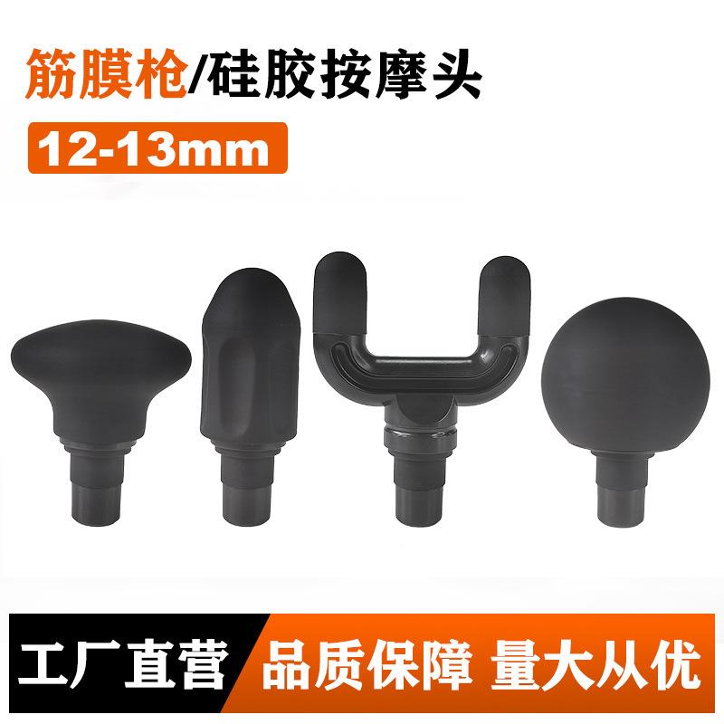 现货筋膜枪迷你12-13硅胶按摩头配件按摩器小枪替换配件改装头