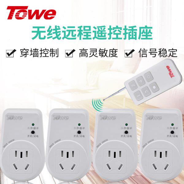 TOWE同为遥控插座220V无线远距离一拖四路遥控开关电源插座10A
