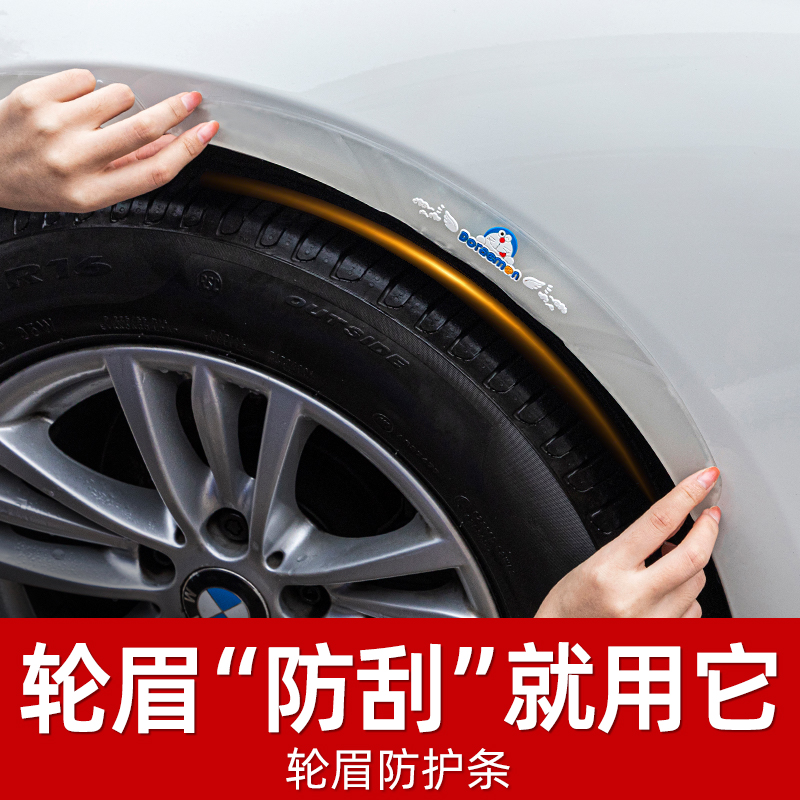 汽车车门轮眉防撞条通用加宽减震缓冲垫防刮蹭Q擦保护贴轮毂改装