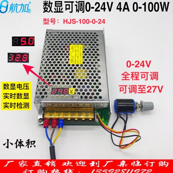 数显可调0-24V4A压直流100W开关电源 0-24V全程可调HJS-100-0-24