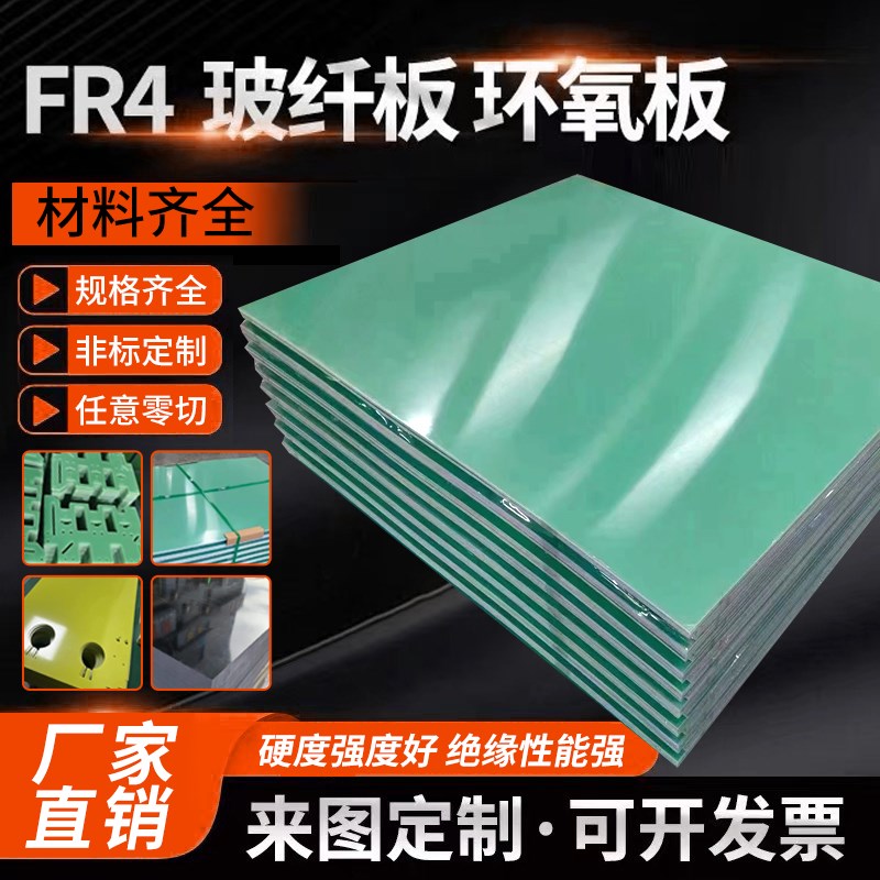 水绿色FR4玻纤板黄色3q240环氧板G10绝缘板隔热板CNC精密加工定制