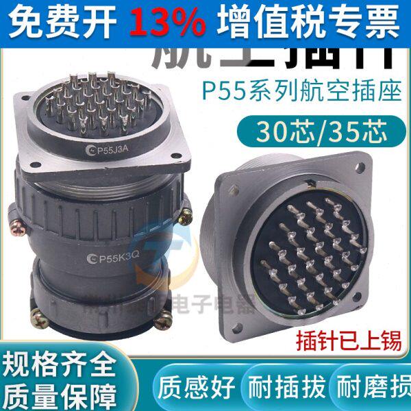 针P530插头插座芯航空插mm圆形开孔大电流连接器P孔5 35-对接55芯