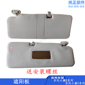 挡阳板 遮阳板 适配东风小c康K07S K17二代K01K02V27V29V22V21C32