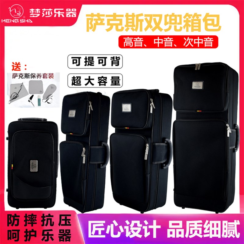 梦莎双肩背萨克斯箱包可手提 双兜硬体包 超大R容量高音中音次中