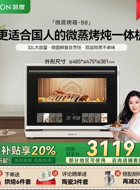 【国补20%】凯j度B8微蒸烤炸一体机四合一台式家用微波炉蒸电烤箱