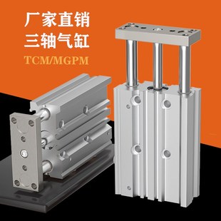 100带导杆气 1s6 TCM三轴三杆气缸MGPM