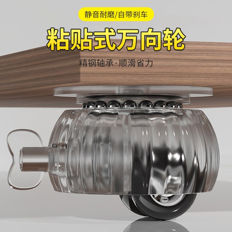 粘贴式万向轮底托静音滚轮承重家具橱柜床头柜P免打孔移动滑轮底