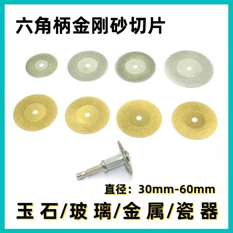 锂电起子电钻电i动螺丝刀用切割片六角柄玻璃瓷器陶瓷琥珀蜜蜡打