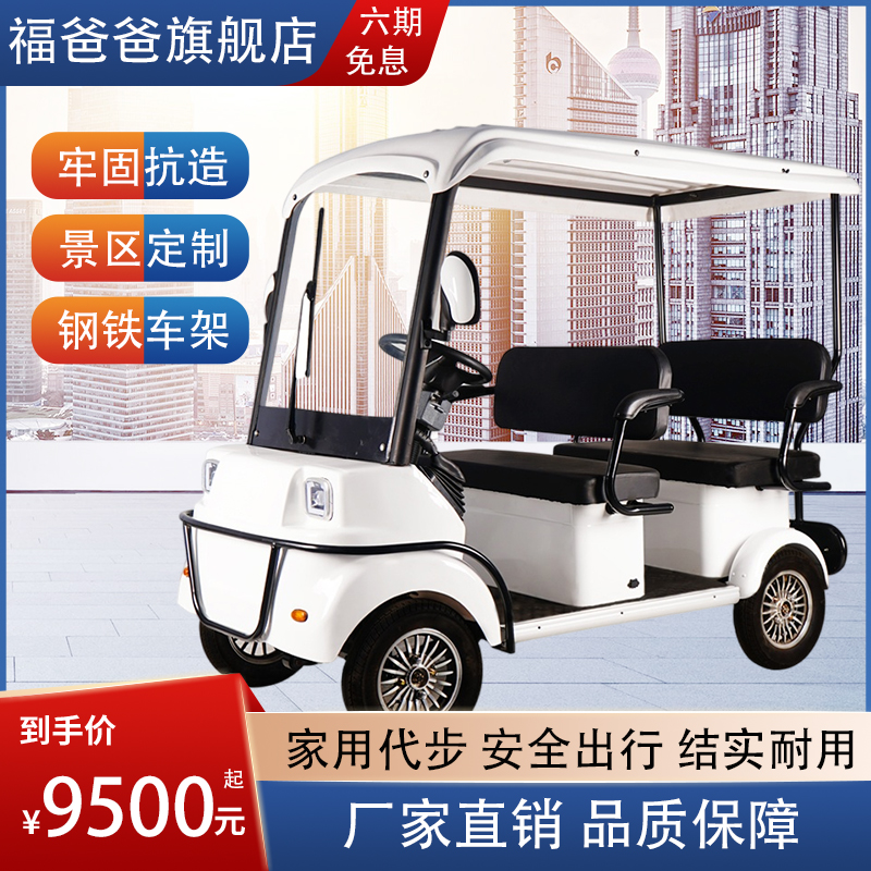 小巴士电b动四轮车M7景区观光车旅游观光车家用拉客电动车出门代
