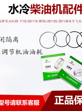常发CF柴油机ZS 1110/ZS1115/CF25/ZS1125N/ZS1130南京飞燕活塞环