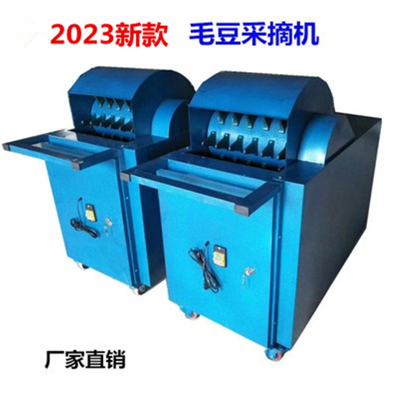 2023新款全自动毛豆采摘机厂家小型青豆荚摘N果机家用农业机械包