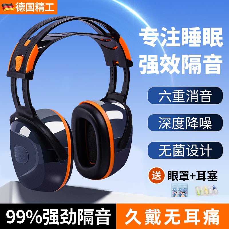 德国超强隔音耳罩耳塞睡眠睡觉专用不伤耳头戴P式专业防打呼噜神