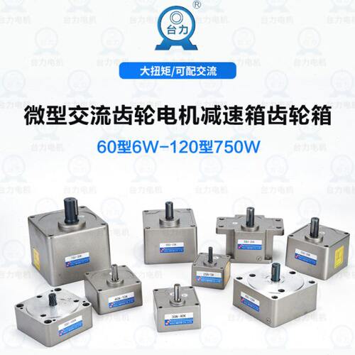 交流减速电机220V齿轮箱可调速120W400W单相减速器大扭矩微型马达
