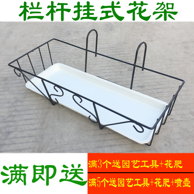 阳台花架铁艺悬挂式栏杆花t架阳台种菜多肉绿萝花架子长方形花盆