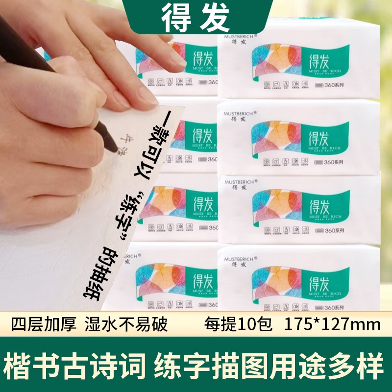 得发抽纸巾100包80抽t可湿水加厚餐巾纸餐巾纸印花可练字面巾纸批