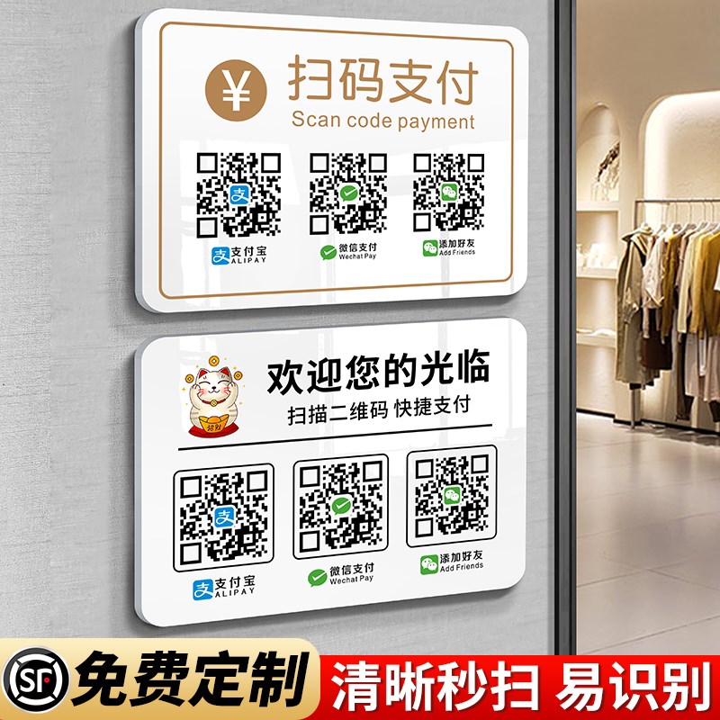 收付款二维码展示牌贴墙店铺网红o高端扫一扫收款码添加好友挂式