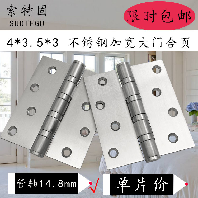 合页不锈钢4寸3.5加宽10u2*89房门加厚平开合叶加厚木门轴承大活