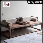 新中式 茶室双人沙I发贵妃榻禅意简约实木家俱 北美黑胡桃木罗汉床