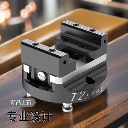 五轴自定心虎钳零点定位快换板精密平口台钳加工中T心CNC机床夹具