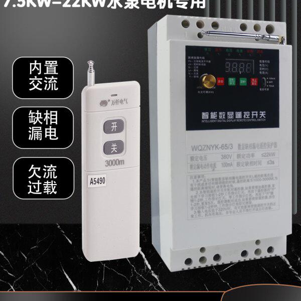 电机过WK流欠W0V-22控制流K远程保护38缺相漏电水泵7.5遥控开关