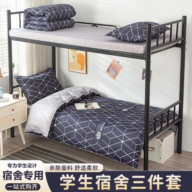 大学生宿舍床单人三件套床上用品被褥全套一整Q套被套被子四件套