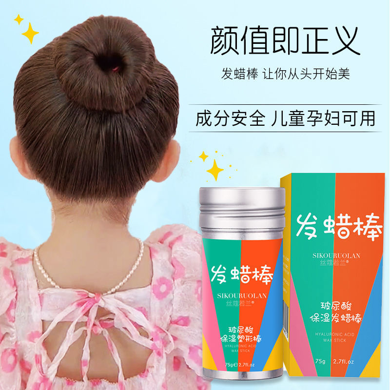 儿童整理乾净利落发型碎发整理膏不泛白除碎发神器女W童编发必需