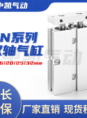 双轴双杆气缸小型气动TDkA10/TN16/20/25/32*10/20/25/30/40/50-S
