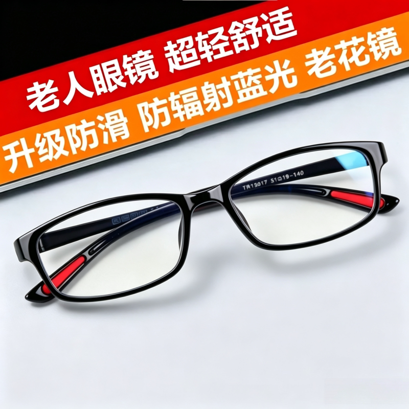 老花镜男款高清超轻时尚老人老光老花眼镜女士防蓝光高档正品花镜