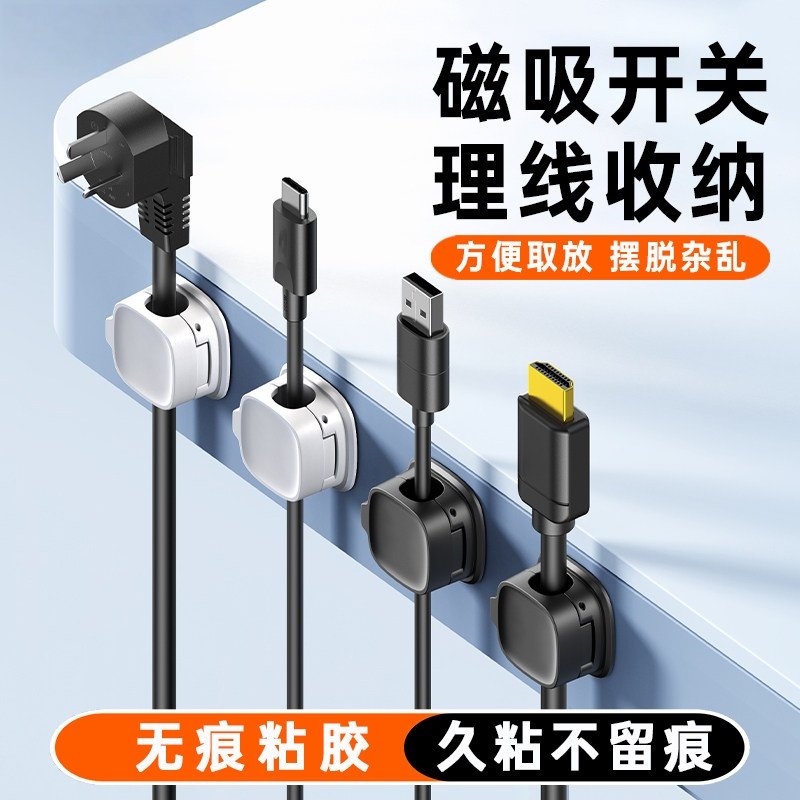 壁挂手机充电线磁吸理线器