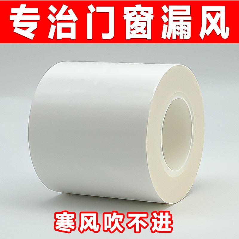 窗户防风保暖膜封窗胶带冬天漏风神器挡风防水不留胶密封条高粘度