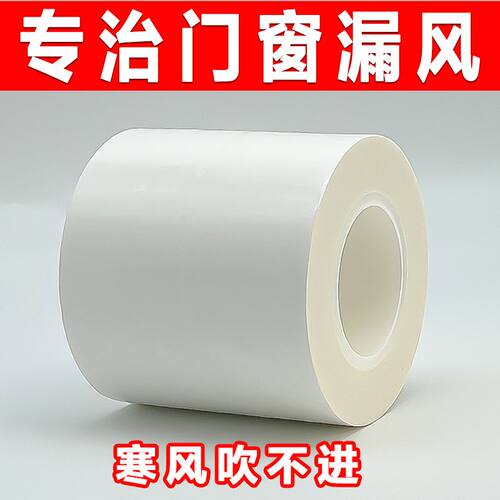 窗户防风保暖膜封窗胶带