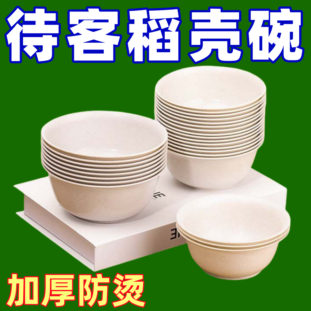 稻壳一次性可降解加厚饭碗耐高温家用商用酒席饭店环保食品级餐具