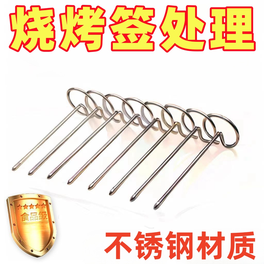 空气炸锅签子家用吊炉烤肉钢签烤箱配件立式烧烤针不锈钢加粗烤针