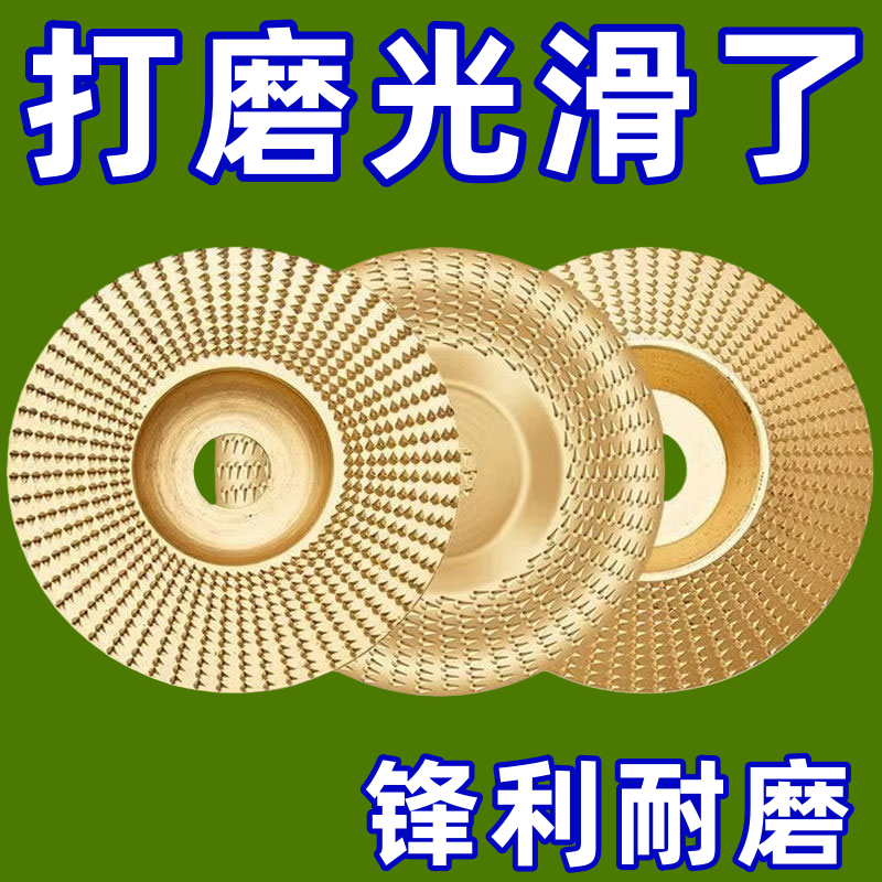 木板打磨抛光磨机抛光片木头磨片木材工具抛光轮神器木工新刺盘
