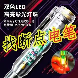 高亮彩光测电笔电工专用智能家用测断线查断点家用耐摔感应式电笔
