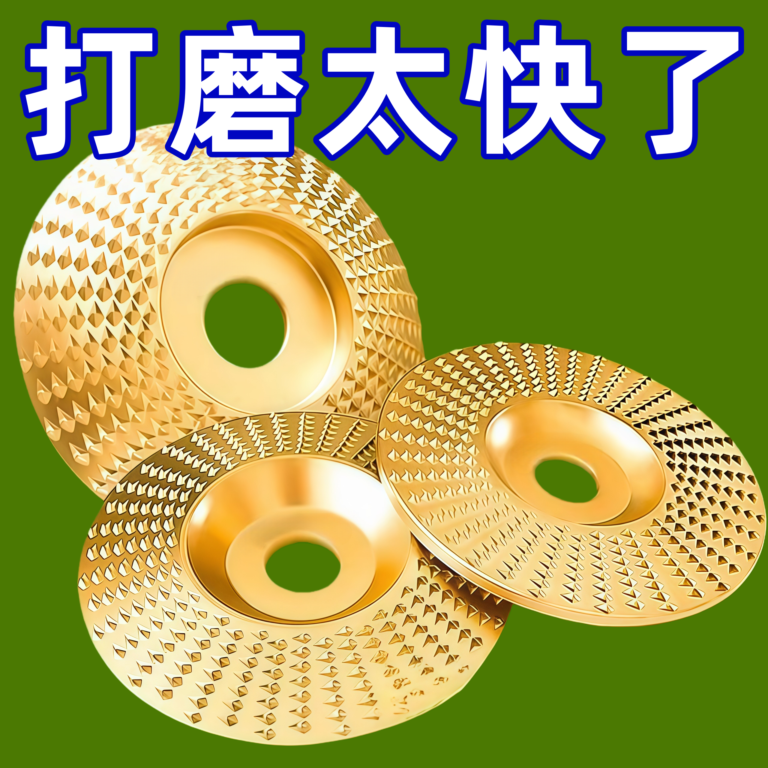 角磨机打磨抛光片木工磨片刺盘木头打磨片木材抛光轮神器磨盘工具,标准件/零部件/工业耗材,百叶轮,淘宝优惠券,粉丝福利购,淘宝优惠卷