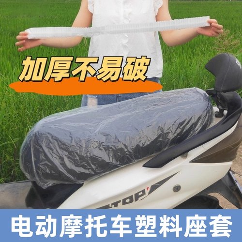 一次性电动车摩托车垫防雨罩
