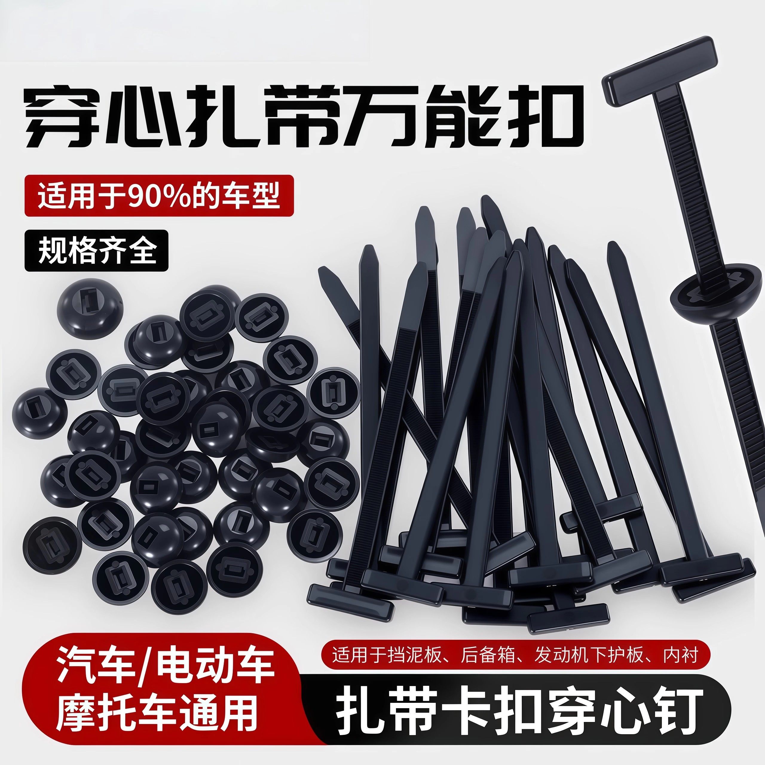 汽车通用扎带卡扣固定穿心钉固定底板扎带式卡扣修理扣塑料紧固件,五金/工具,其他汽修汽保工具,淘宝优惠券,粉丝福利购,淘宝优惠卷